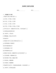 鐵路職工題庫(kù)及答案
