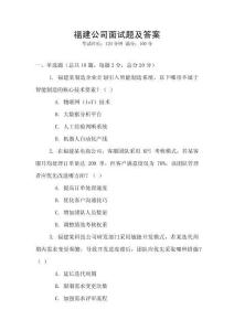 福建公司面試題及答案
