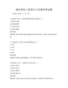 城市綠化工程設(shè)計與實施管理試題