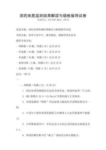 國民體質監測結果解讀與鍛煉指導試卷