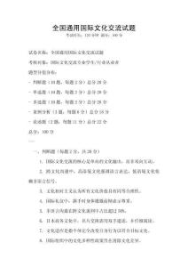 全國通用國際文化交流試題