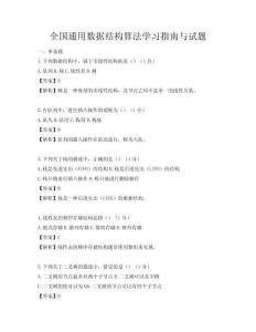 全國通用數據結構算法學習指南與試題