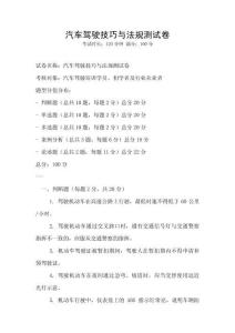 汽车驾驶技巧与法规测试卷