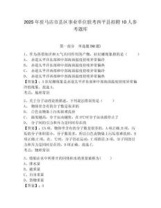 2025年驻马店市县区事业单位联考西平县招聘10人参考题库含答案详解（培优）