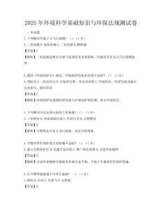 2025年環境科學基礎知識與環保法規測試卷