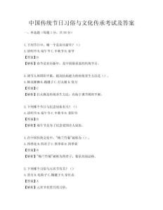 中國傳統節日習俗與文化傳承考試及答案