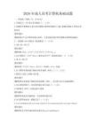 2026年成人高考计算机基础试题