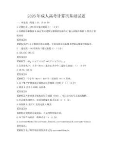 2026年成人高考計算機基礎試題