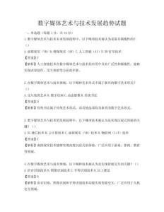 数字媒体艺术与技术发展趋势试题