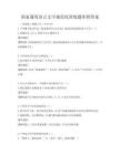 國(guó)家通用語言文字規(guī)范化訓(xùn)練題庫附答案