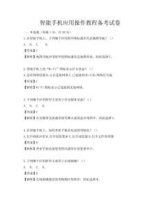 智能手机应用操作教程备考试卷