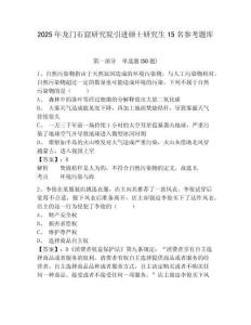 2025年龙门石窟研究院引进硕士研究生15名参考题库及答案详解（最新）