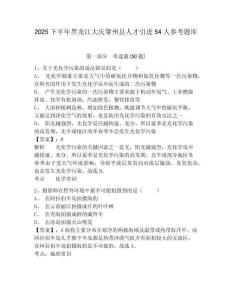 2025下半年黑龍江大慶肇州縣人才引進54人參考題庫及一套參考答案詳解