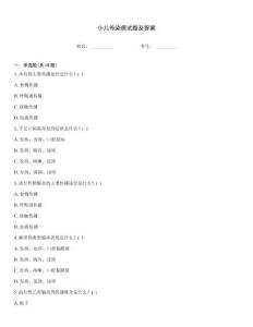 小兒傳染病試題及答案