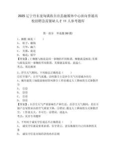 2025辽宁丹东宽甸满族自治县融媒体中心面向普通高校招聘急需紧缺人才11人参考题库及答案详解（网校专用）