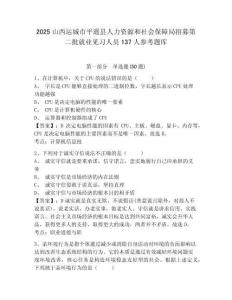 2025山西運(yùn)城市平遙縣人力資源和社會(huì)保障局招募第二批就業(yè)見習(xí)人員137人參考題庫(kù)含答案詳解（預(yù)熱題）