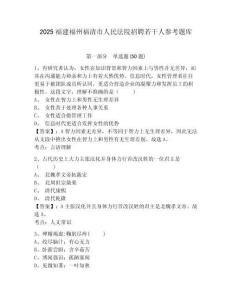2025福建福州福清市人民法院招聘若干人參考題庫含答案詳解（研優卷）