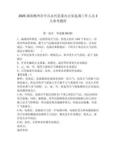 2025湖南郴州市中共永兴县委办公室选调工作人员2人参考题库及答案详解（真题汇编）