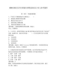 2025湖南長沙市望城區招聘巡防隊員13人參考題庫及一套完整答案詳解