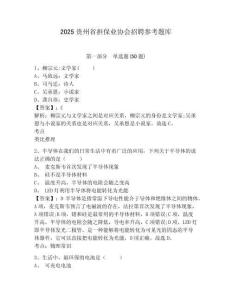 2025貴州省擔保業協會招聘參考題庫及答案詳解（最新）