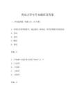 青岛大学专升本题库及答案