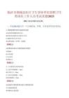 【2025】临沂市郯城县医疗卫生事业单位招聘卫生类岗位工作人员考试真题