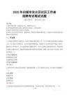 【2025】白城洮北社區工作者招考筆試試題