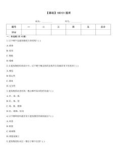 【基础】16G101题库