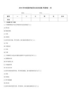 2019年住院醫(yī)師規(guī)范化培訓(xùn)試題(耳鼻喉) (9)