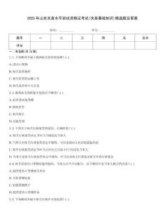 2025年山東關務水平測試資格證考試(關務基礎知識)精選題及答案