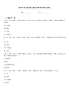 2025年耳鼻喉科常见病症诊断题库答案及解析