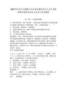 2025四川乐山市峨眉山市从基层服务项目人员中考核招聘乡镇事业单位人员2人参考题库及答案详解（基础+提升）