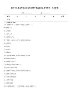 拉萨市当雄县中级注册安全工程师考试题库及参考答案（夺分金卷）