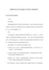 【2026】CTO首席技術官面試題(某大型集團公司)題庫解析