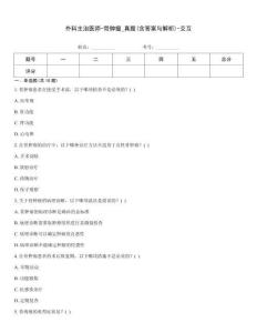 外科主治醫(yī)師-骨腫瘤_真題(含答案與解析)-交互