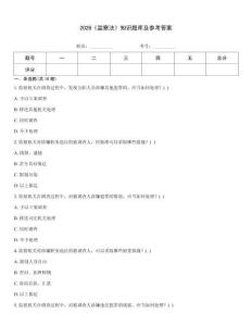 2026《监察法》知识题库及参考答案