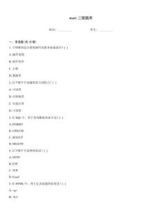 wset二級題庫
