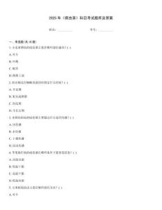 2025年《病蟲害》科目考試題庫及答案