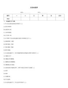 無線電題庫