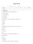 急危重症护理学题库