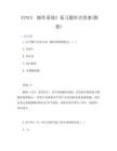 《UNIX操作系統(tǒng)》復(fù)習(xí)題庫含答案(推薦)