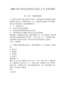 2025年周口商水縣事業(yè)單位引進(jìn)人才11名參考題庫附答案詳解（達(dá)標(biāo)題）