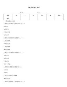 《神经病学》题库
