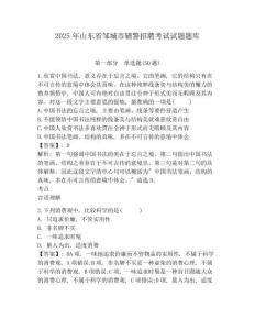 2025年山东省邹城市辅警招聘考试试题题库附答案详解【综合卷】
