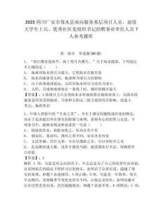 2025四川廣安市鄰水縣面向服務基層項目人員、退役大學生士兵、優秀社區黨組織書記招聘事業單位人員7人參考題庫及答案詳解（奪冠系列）