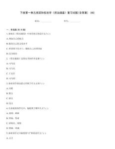 下册第一单元阅读孙权劝学《资治通鉴》复习试题(含答案) (40)