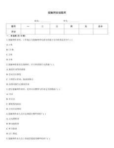 接觸網安規題庫
