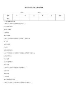 缩窄性心包炎练习题及答案