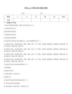 药店gsp计算机培训试题及答案