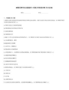 輔警招聘考試試題題庫(+答案)附答案詳解(奪分金卷)